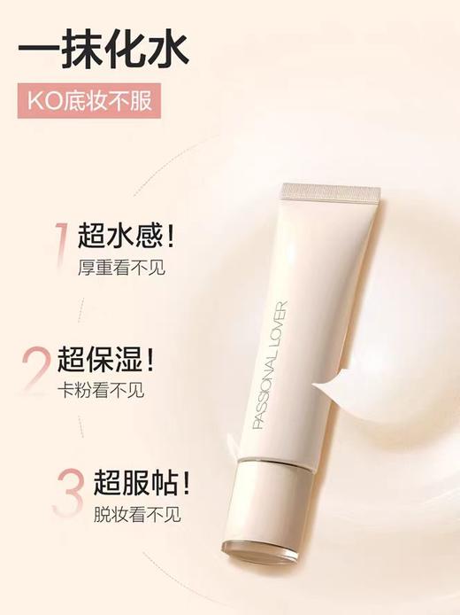 恋火植萃水感妆前乳40g【宝库优选】 商品图1