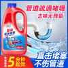 【秒杀❗️9.9抢500ml🔥管道疏通剂】快速疏通 直击堵塞 不伤管道！通下水道强力溶解厕所马桶厨房油污专用堵塞疏通液神器 商品缩略图0