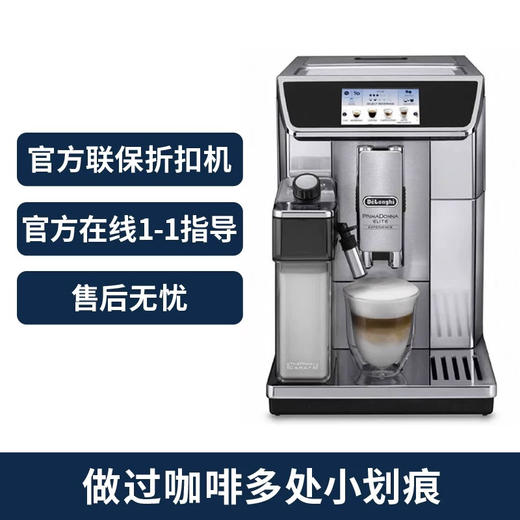 意大利Delonghi/德龙 ECAM650.85 全自动进口意式咖啡机智能家用   折扣机  样品机   购买日期开始全国联保两年   支持开票  含运费 商品图2