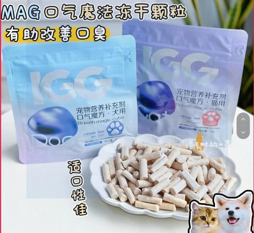 MAG口气魔方犬猫用口气清新口臭调理肠胃冻干零食 商品图1