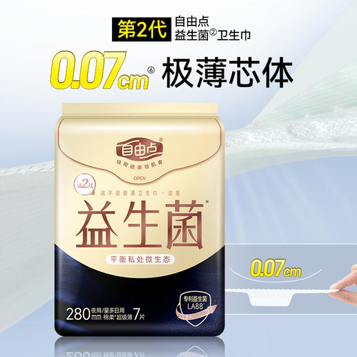 FREEMORE®自由点益生菌日/夜用组合套装-送花朵箱【宝库优选】 商品图11