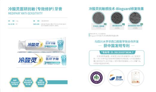 冷酸灵医研抗敏110g牙膏(专效修复)+60g冷酸灵医研抗敏牙膏【宝库优选】 商品图1