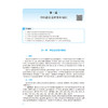 中医适宜技术 十四五规划教材全国高等职业教育本科教材 吴云川 供医养照护与管理专业用 高职本科 医养照护与管理 人民卫生出版社 商品缩略图4