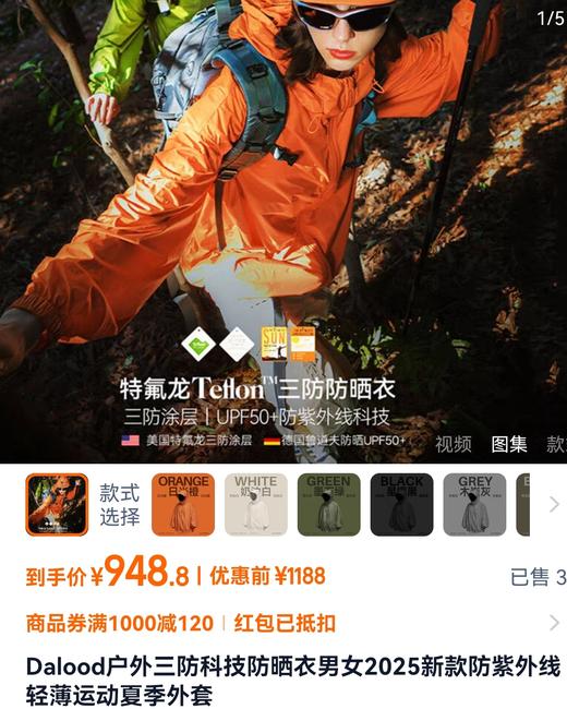 轻量化仿生蝉翼防晒皮肤衣户外三防运动外罩 商品图1