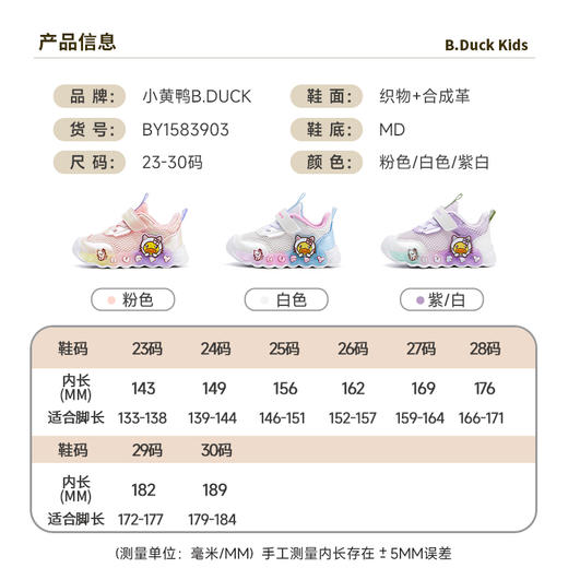 B.Duck小黄鸭童鞋夏季儿童时尚休闲灯鞋23-30 BY1583903 商品图1