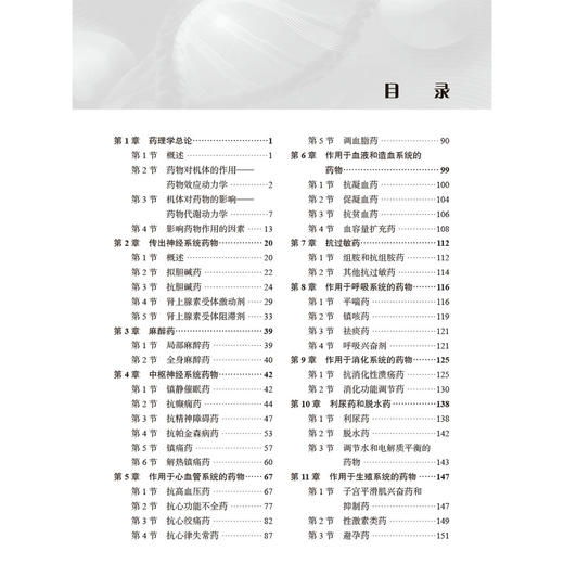 药理学基础 第4四版 贾焕金 何树华 主编 供职业教育药剂中医中药中药制药制药技术应用及相关专业使用 9787030827128科学出版社 商品图4
