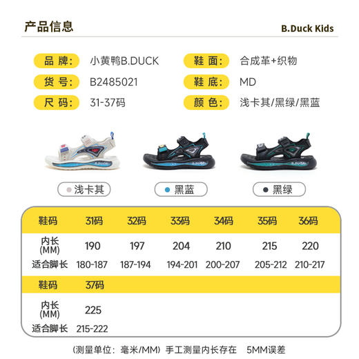 B.Duck小黄鸭童鞋夏季儿童凉鞋31-37 B2485021 商品图1