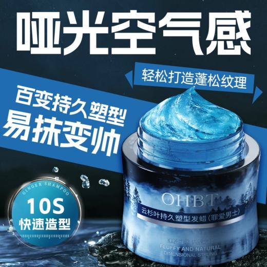 男士发蜡发泥发胶定型喷雾自然持久蓬松碎发整理造型神器啫喱膏水 商品图1