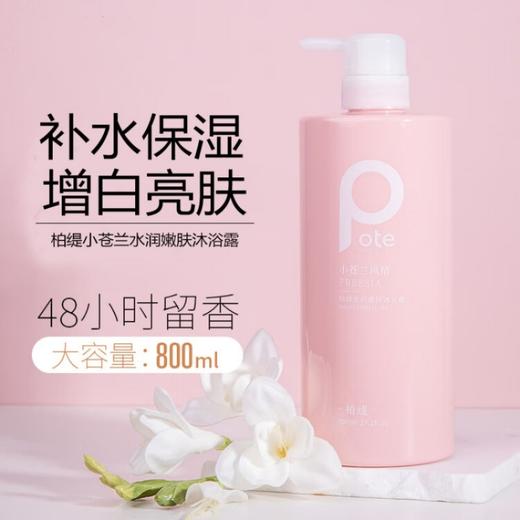 柏缇 水润嫩肤沐浴露800ml 4897054944864 商品图4