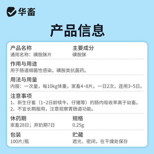 华畜磺胺脒片兽用痢疾肠炎血痢家畜肠道细菌性感染肠炎牛犊便血 商品图6
