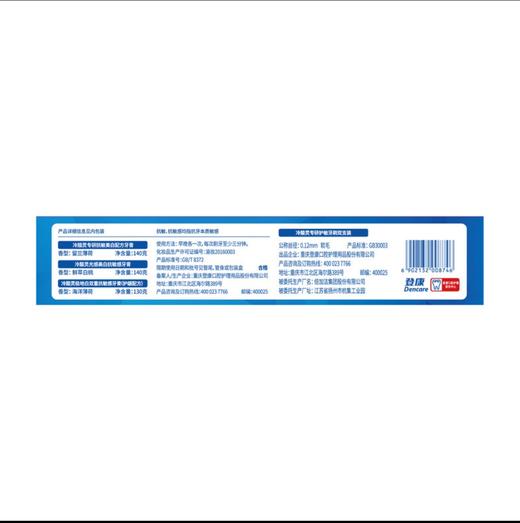 冷酸灵美白闪耀套装（换新版）【宝库优选】 商品图5