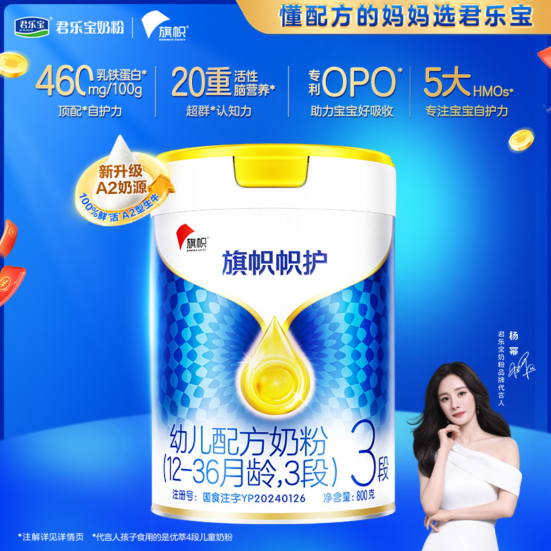 旗帜帜护800克听装3段幼儿配方奶粉
