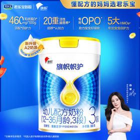 旗帜帜护800克听装3段幼儿配方奶粉
