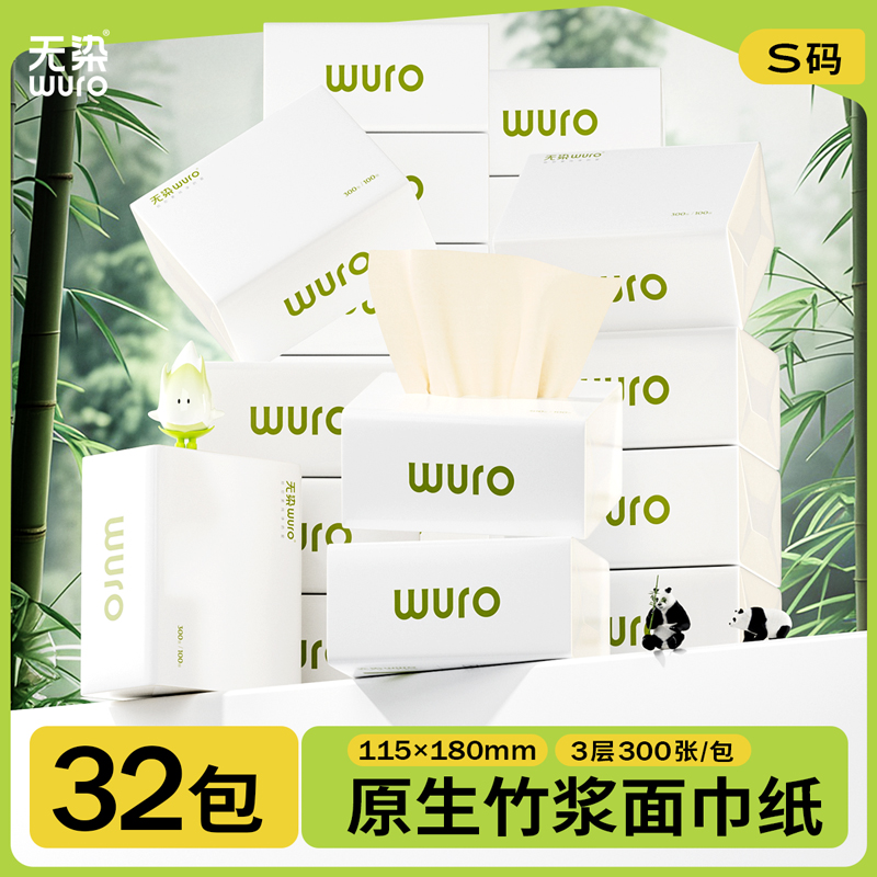 无染竹纤维抽纸4层100抽32包