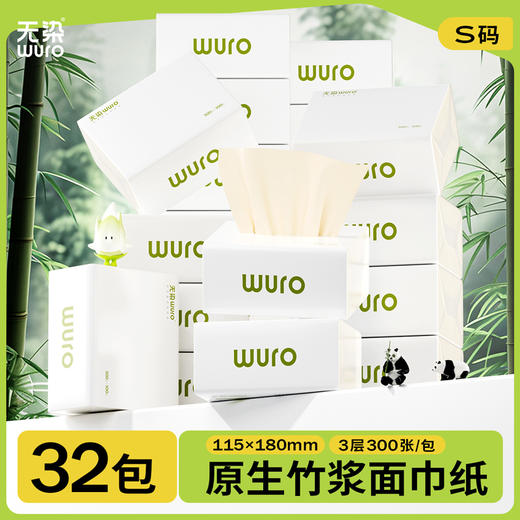 无染竹纤维抽纸4层100抽32包 商品图0