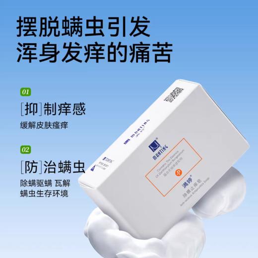 满婷皂（男士皂、控油祛痘皂、除螨止痒皂、细致焕颜皂、板蓝根抗菌皂）【宝库优选】 商品图5