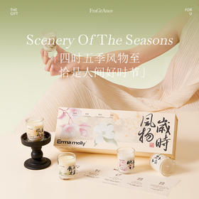 艾玛莫莉香薰蜡烛  人间时节 60g*5