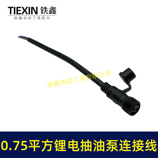 【货号04652】12/21V锂电抽油泵连接线0.75平方两芯线锂电抽水泵电源线防水母头LED连接线 商品图3