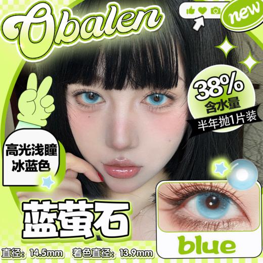 新款【蓝萤石】14.5大直径半年抛美瞳1片装 商品图0