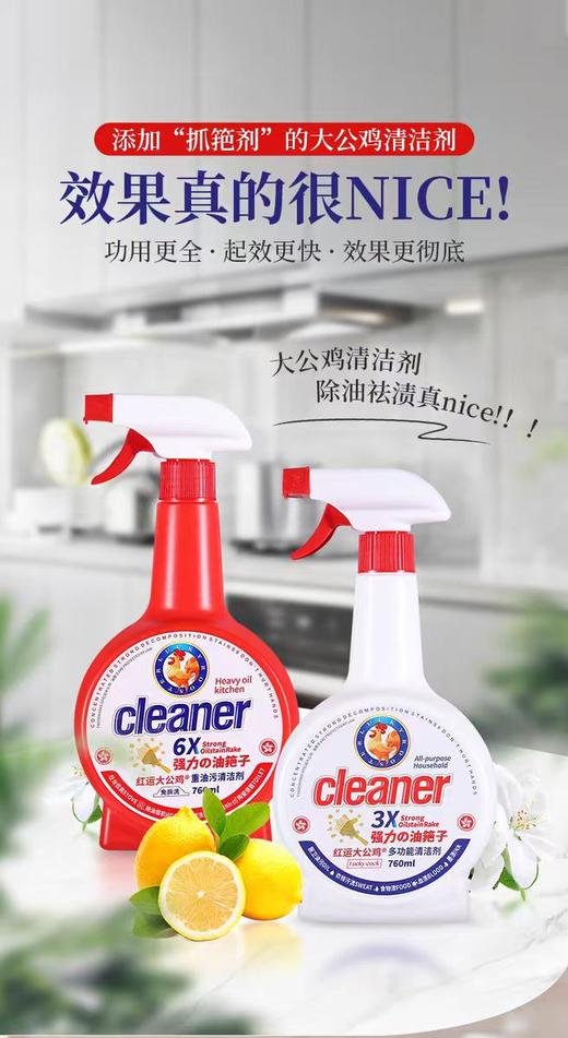 红运大公鸡清洁剂760ml 商品图0