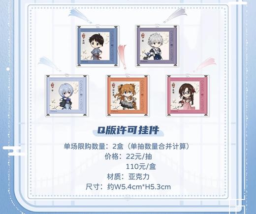 新世纪福音战士 EVA 昭华系列 Q版特别许可挂件 5包/盒 国谷 商品图0