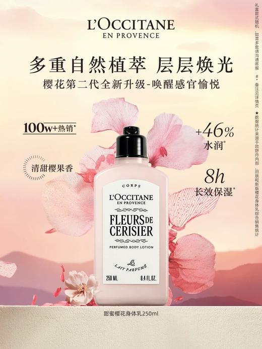 1F LOCCITANE 欧舒丹  甜蜜樱花润肤露 商品图0