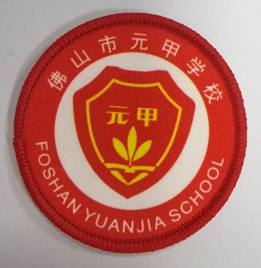 通版佛山市元甲学校包边校徽校服礼服布标姓名贴章可缝烫现货发51 商品图0