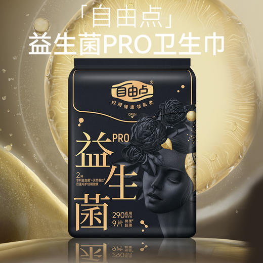 FREEMORE®自由点益生菌旗舰款夜用卫生巾【宝库优选】 商品图4