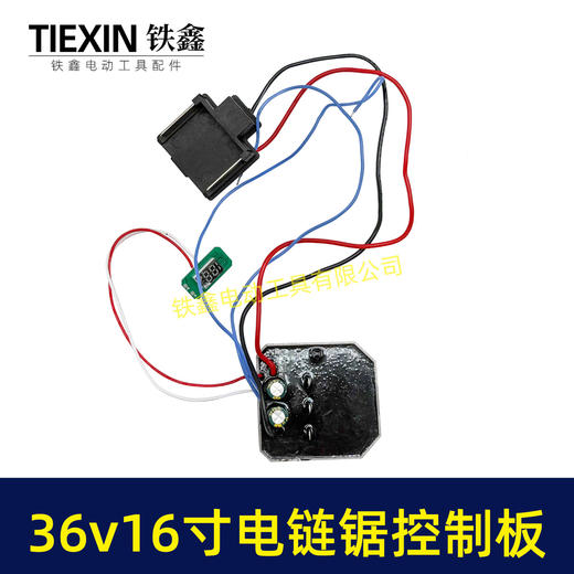 【货号05341】牧田款带灯16寸电链锯控制板36V/42V无刷锂电锯控制机器保护板锂电锯配件 商品图1