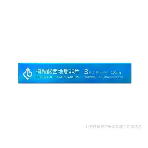 [千威]枸橼酸西地那非片100mg*3片/盒 商品图4