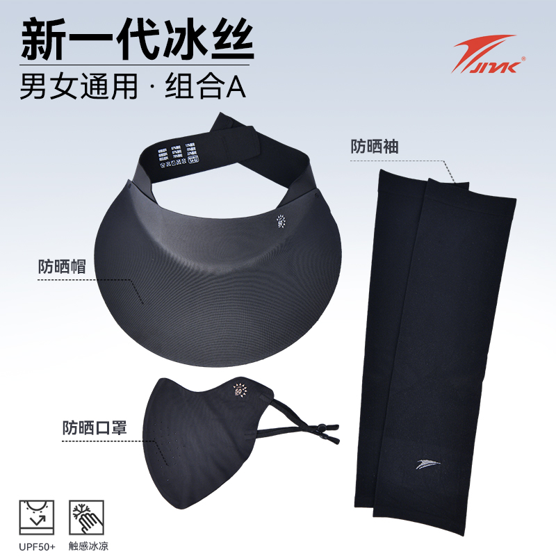 夏季防晒面罩防紫外线2025新款冰丝口罩帽子防晒袖 防紫外线骑行无感防晒三件套  JLKFS001