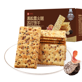 黑松露火腿苏打饼干1000g