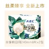 ABC 丝享棉蚕丝蛋白日用卫生巾240mm8片*2包共16片 RD02BMJ 商品缩略图2