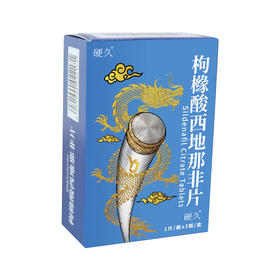 硬久/枸橼酸西地那非片50mgx3片/盒
