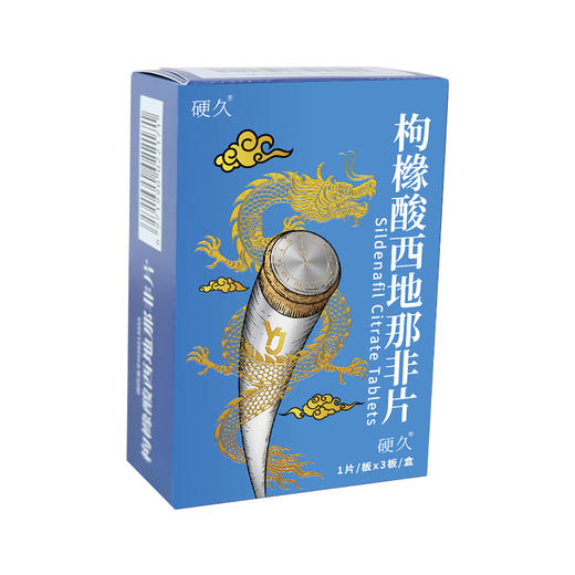 硬久/枸橼酸西地那非片50mgx3片/盒 商品图0