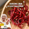 生态干辣椒（二荆条） |合作生产*Eco-Chili powder | Coproduction 商品缩略图0