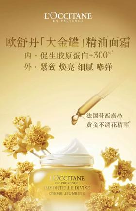 1F LOCCITANE 欧舒丹 大金罐精油面霜