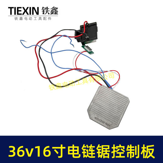 【货号05341】牧田款带灯16寸电链锯控制板36V/42V无刷锂电锯控制机器保护板锂电锯配件 商品图2