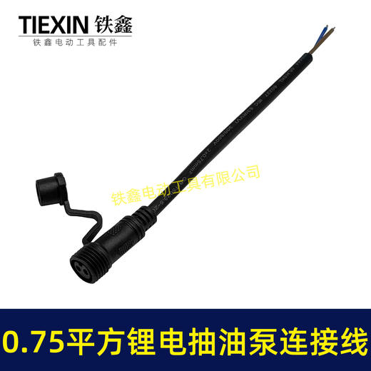 【货号04652】12/21V锂电抽油泵连接线0.75平方两芯线锂电抽水泵电源线防水母头LED连接线 商品图5