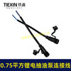 【货号04652】12/21V锂电抽油泵连接线0.75平方两芯线锂电抽水泵电源线防水母头LED连接线 商品缩略图7