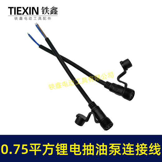 【货号04652】12/21V锂电抽油泵连接线0.75平方两芯线锂电抽水泵电源线防水母头LED连接线 商品图7