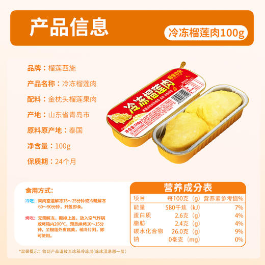 【全场7折+消费满128.8送抹茶千层1盒】纯榴莲肉无核 泰国A级金枕100g*2 商品图7