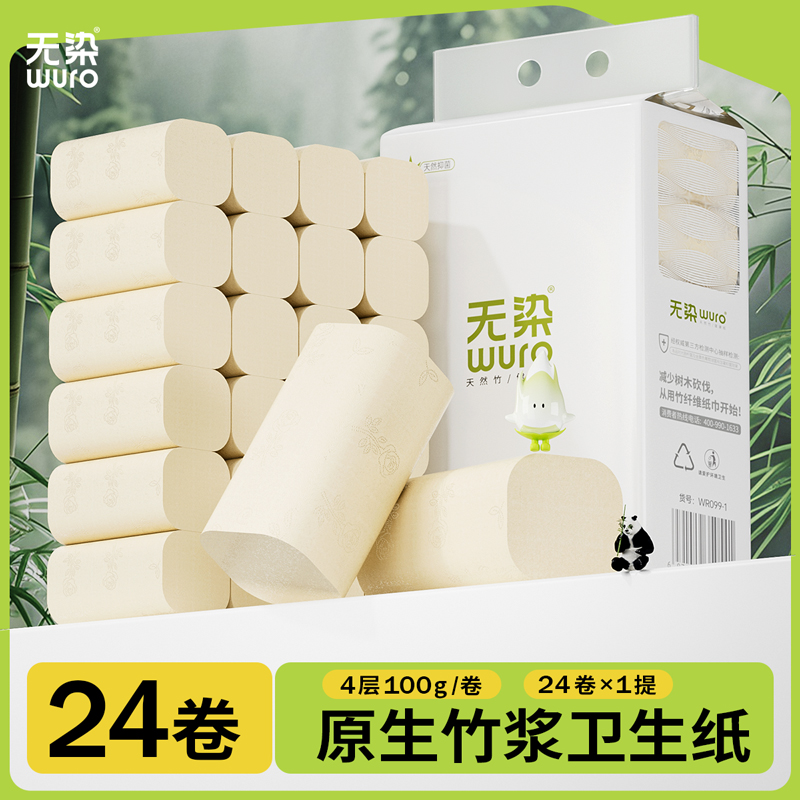 无染WURO竹纤维大克重无芯卷纸24卷