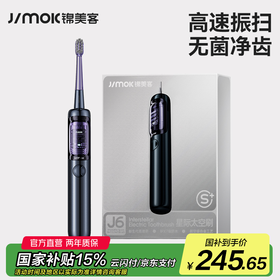 锦美客电动牙刷 J6-深空蓝