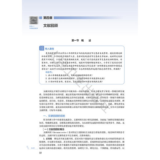 护理学研究方法 第3三版 十四五规划教材 全国高等学校教材 李峥 刘宇 主编 供研究生护理学专业用 9787117378826人民卫生出版社 商品图4