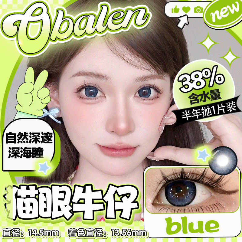 新款【猫眼牛仔】14.5大直径半年抛美瞳1片装