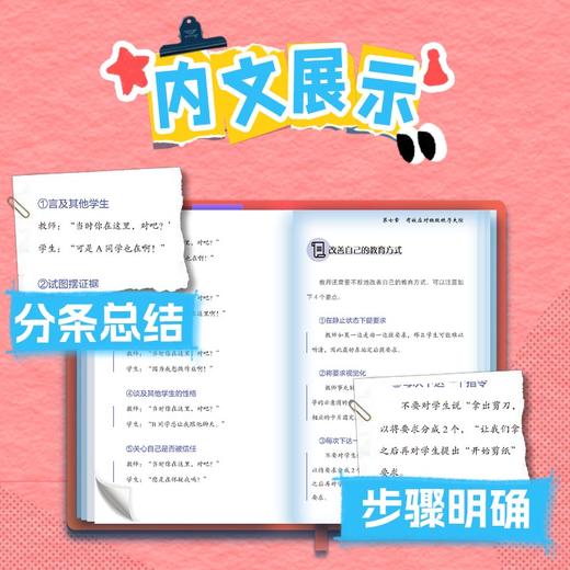 带班高手 进攻策略 商品图2