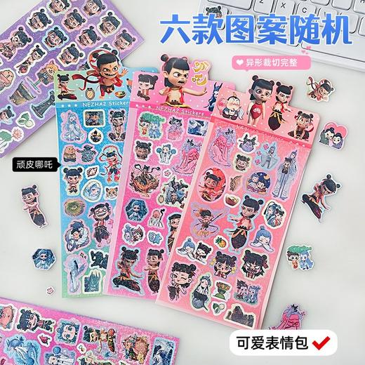 「9.9到手15张！哪吒卡通贴画」哪吒卡通儿童镭射咕卡周边贴纸 可爱生日聚会派对礼物素材手账贴画文具 商品图2