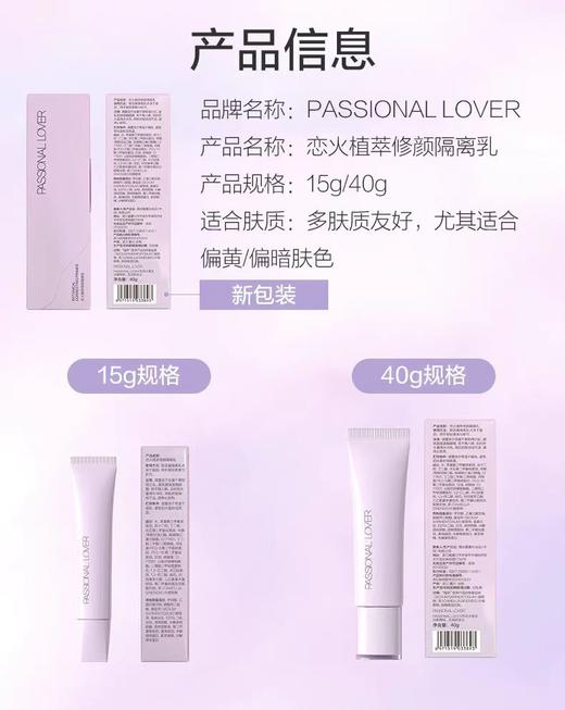 恋火植萃修颜隔离乳40g【宝库优选】 商品图6