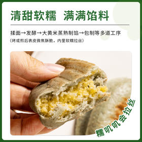 【云南青稞黄米饼/摩登粑粑】 粗粮方便早餐 清甜软糯 满满馅料 自然清香 米粒饱满 不甜腻更安心 6种规格任选